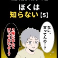 身近で起こった怖〜い話【ぼくは知らない・５】
