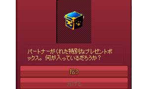 パートナーのスペシャル（略）ボックスからワンドが出現