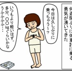 にらもくの人生いろいろ　幸せの記録