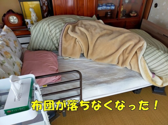 【介護ベッドの布団落下防止】家にあるもので簡単！ベッドと布団を紐で固定する簡単アイデア（記事下にPR含）