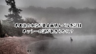 Uma 未確認生物 カラパイア 不思議と謎の大冒険