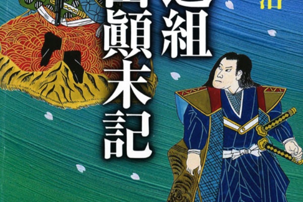 日野宿本陣文書検討會 新選組書店