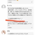 【ﾌｧﾝｻﾏﾘｨ】くら寿司　今度は限定「ちいかわ湯呑み」が配布前にメルカリ出品、売却済みも…運営が調査中
