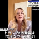 【虚言癖】トランプ「メローニが一緒に写真撮ってくれと懇願してきたんだよ🤣」メローニ「嘘つくな！」外相の訪米中止に発展
