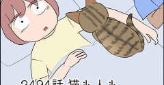 あんこ＆麦2494 猫も人も