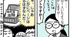 受験生すーちゃん㉖【Web出願ページを探せ！】
