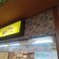 8月1日に新潟駅南のドン・キホーテ新潟駅南店1階にオープンした揚げサンド専門店！あげモン。で