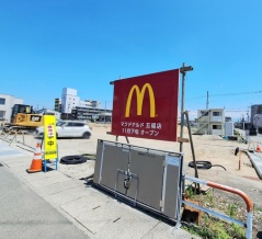 富山市五福に『マクドナルド 五福店（McDonald's）』がオープンするらしい。