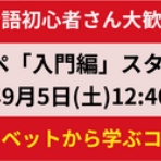 ヨルスペ | 新宿御苑前のスペイン語教室