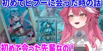 【ホロEN】初めてビブーに会い、カードにサインしてもらった時のことを話すラオーラ