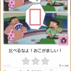 おやすみ前に見ると絶対笑う…俺のボケて集ｗｗｗ