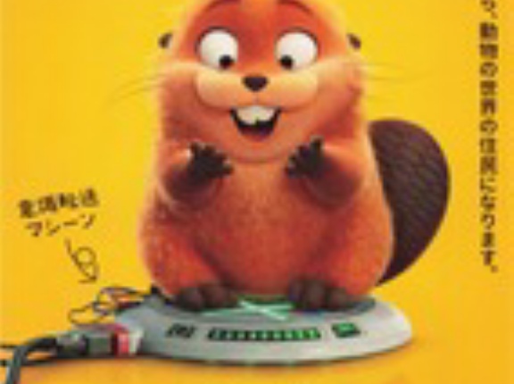 『私がビーバーになる時』＆『ウィキッド 永遠の約束』の大雑把な感想（ネタバレ有り）