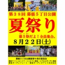 たりらりら～んズ / 幕張５丁目公園夏祭り / 2026.8.22 sat