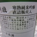 刈穂 寒熟純米吟醸 直詰瓶火入【秋田の地酒 高良酒屋】