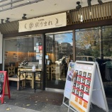 『京うまれ』の画像