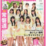 『[ニアジョイ] 本日(2/20)発行「Highway Walker 3月号」≒JOYが登場！ 表紙を努めます！！』の画像