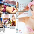 【グラビアアイドル】ANNA AND YOU 石田安奈