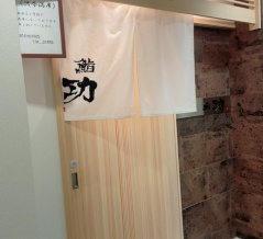 鮨功（その２４）