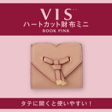 【新刊情報】VIS ハートカット財布ミニBOOK PINK