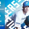 達孝太 9月12日の西武戦 予告先発！ 18:00～