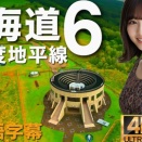 世界唯一！北海道・中標津の無名の木と開陽台 360°大パノラマ空撮【北海道⑥】