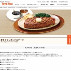【画像】ロイヤルホスト、あまりにもロイヤルすぎるメニューが見つかるｗｗｗｗ