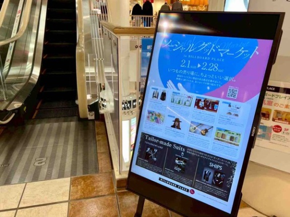 万代シテイ『ビルボードプレイス』『BP2』で『ソーシャルグッドマーケット』開催！2月1日～28日。