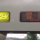 【1日に1本だけ】 新大阪駅で特急こうのとり 「豊岡行き」 を撮る （車両＆発車標） 【2025年7月】