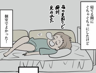 手術をすれば終わりじゃなかった「子宮筋腫」１０