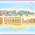  たいちょーさん速報！ーけもフレ3まとめ
