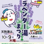 天狗湯､ご案内・西荻窪南口徒歩7分・高四小斜め前・火曜,金曜休業日・open15:45~close23:45・手ぶらセットが好評です。