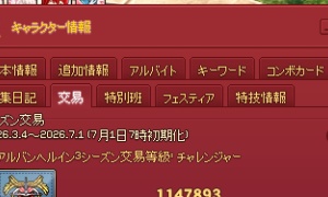 交易の現シーズンの期間が8月19日まで大幅に延長されています…アルバンヘルイン3シーズン