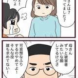 結婚したら義父母が猛毒親でした【100】