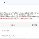 『あれれ？旧NISAが課税口座に移管されてないぞ？』の画像