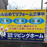 『真心込めてリフォーム中』の画像