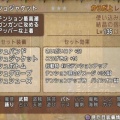 【速報】LV135の新防具5種類の基礎効果が判明！