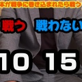 【画像】日本人若者の70%「戦争が始まったら戦わない」良い日本人たち「戦え！！💢」