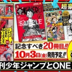 ONE PIECE magazine 特集 週刊少年ジャンプとONE PIECE 020 重版決定【出来日は2025年11月5日(水)】