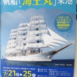『海王丸来航のお知らせ』の画像