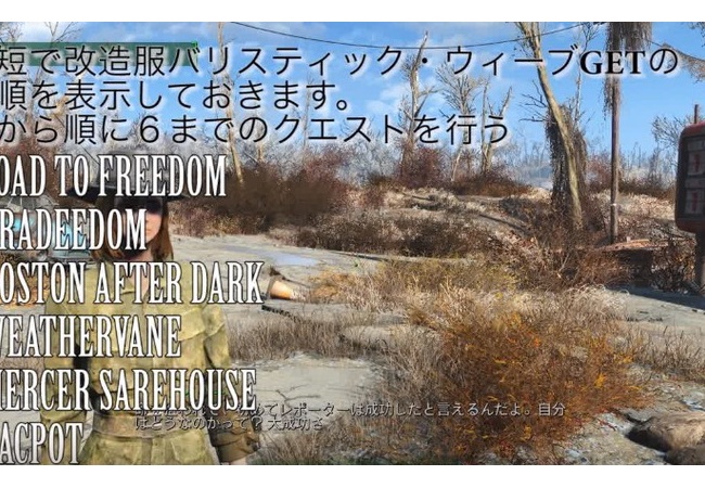 【フォールアウト4】最強防具入手方法、バリステック・ウェーブ【FO4】