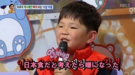 韓国の反日教育は10歳にまで影響　テレビで子供が「日本食と寿司は食べたくない！」と発言し親が苦悩