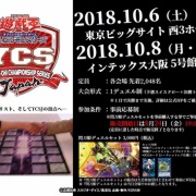 遊戯王OCG】YCS・閃刀姫デュエルセット争奪戦に挑む決闘者達