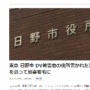 【アカン】日野市、DV被害者の新住所が書かれた書類を誤って加害者宅に送ってしまう…