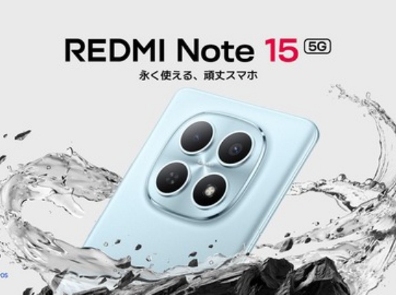 シャオミ、新ミッドレンジスマホ「REDMI Note 15 5G」を発表！FeliCa非対応のメーカー版が1月15日12時に販売開始！価格は4万4980円から