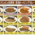 ココイチ行く理由・・・ないｗ