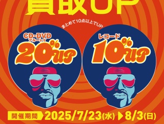 ◎7/23(水)～8/3(日) お茶の水ソウル/レアグルーヴ館限定 ソウル＆ブルース レコード/CD/DVD/ブルーレイ買取UPキャンペーン！