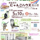 ４月２６日（日）の里親会報告