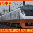 【最後の車両】E657系K3編成(オレンジパーシモン復刻)が郡山入場