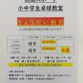 小中学生卓球教室のご案内