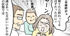 手術をすれば終わりじゃなかった「子宮筋腫」２